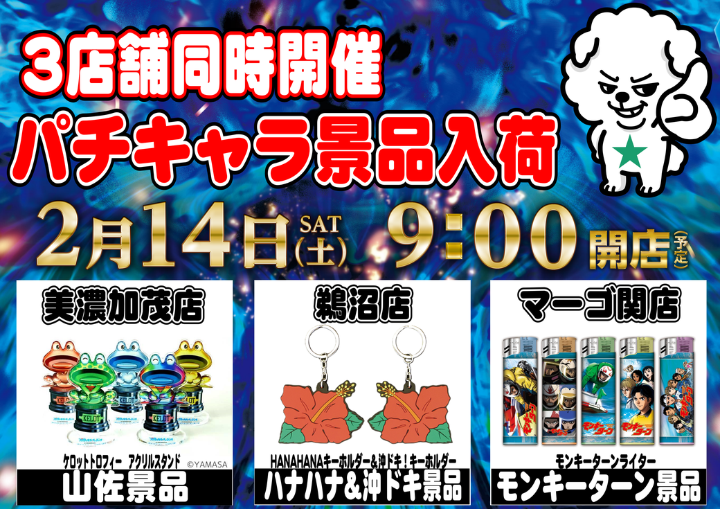 ダイナムTOPダイナム 美濃加茂店（みのかも） ゆったり館店舗TOP